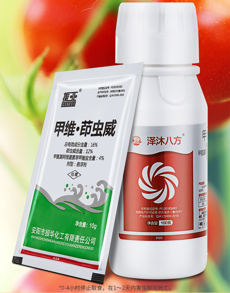 农药甲维茚虫威专杀抗性大虫钻心虫菜青虫吊丝虫蔬菜瓜果树杀虫剂10g