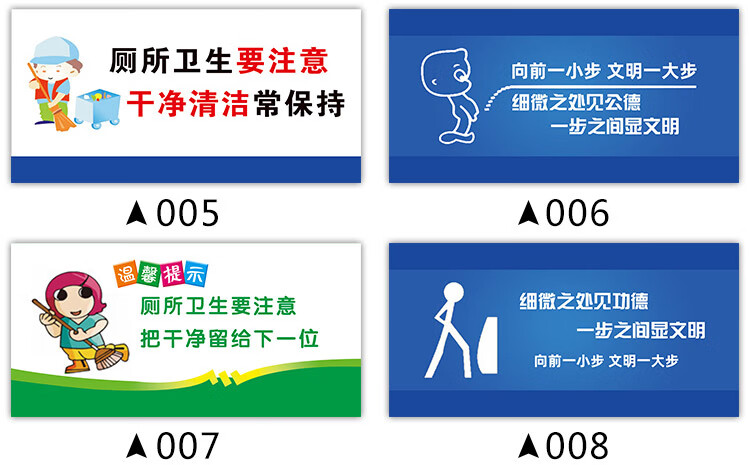 卫生提示牌厕所文明洗手间卫生提示语卫生间标识牌wsj16pvc10x20cm