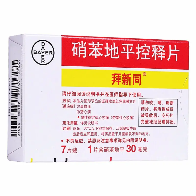 拜新同 硝苯地平控释片30mg*7片 德国拜耳进口降压药治疗高血压冠心病