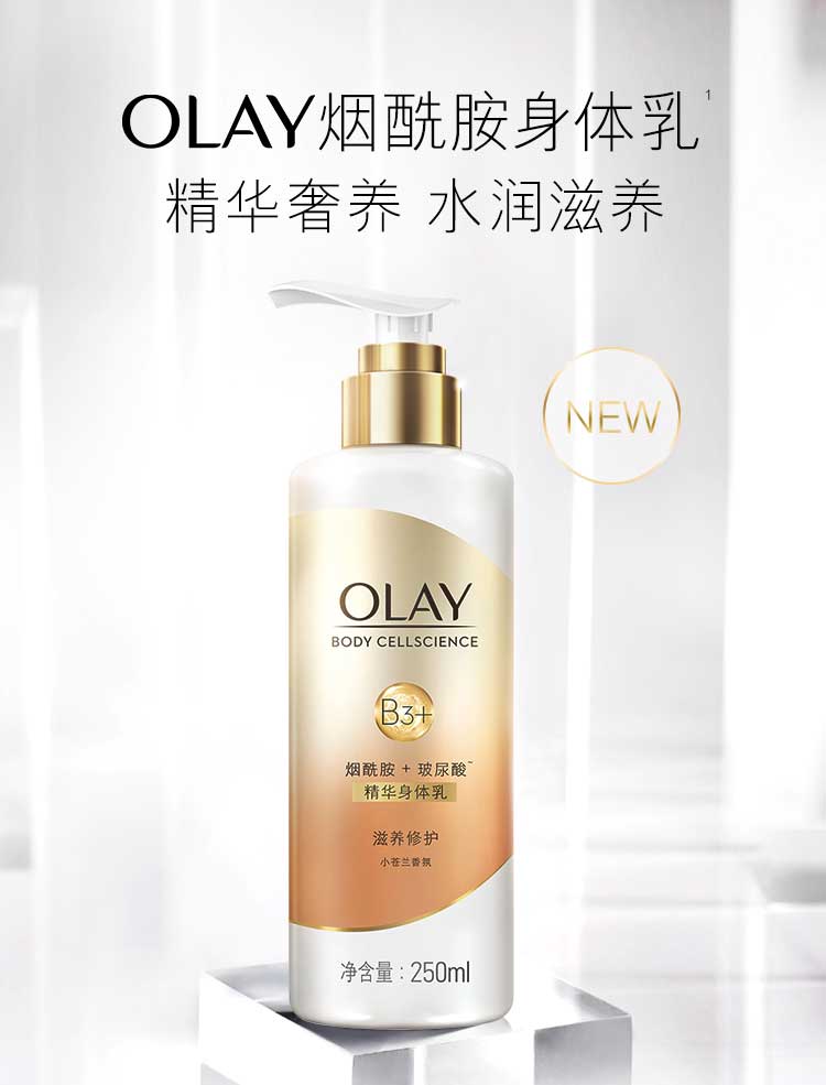 玉兰油olay润肤乳烟酰胺玻尿酸滋养修护精华身体乳滋养肌肤润肤露男士