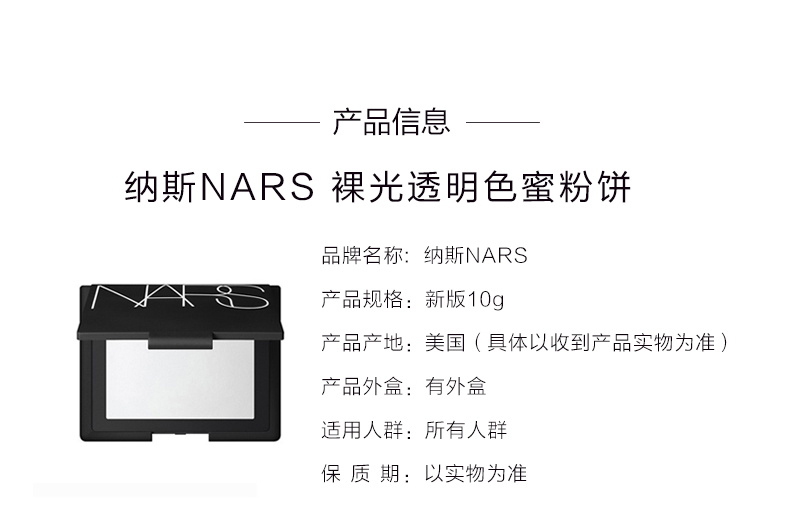 NARS流光美肌轻粉饼大白饼10g nars粉饼定妆控油 送礼礼物 送女友 新版蜜粉饼 10g