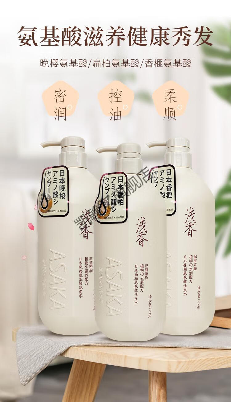 官方旗舰浅香洗发水日本氨基酸沐浴套装无硅油去屑蓬松控油男女通用