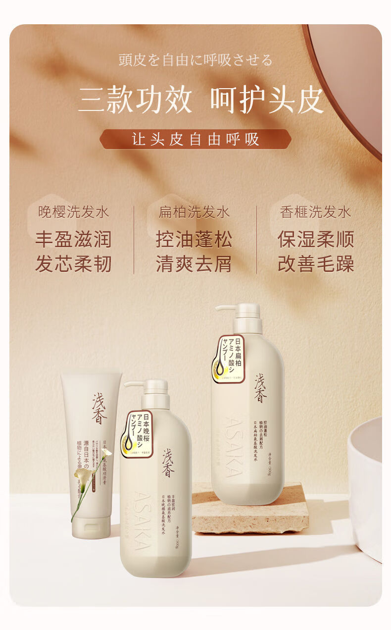 日本浅香洗发水控油蓬松沐浴露套装洗发露去屑发素sn扁柏洗发水顺滑膏