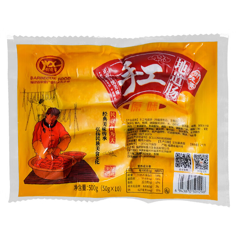 御味香地道肠 50g*10根 御味香地道肠家庭装原味石烤肠肉肠香肠 原味