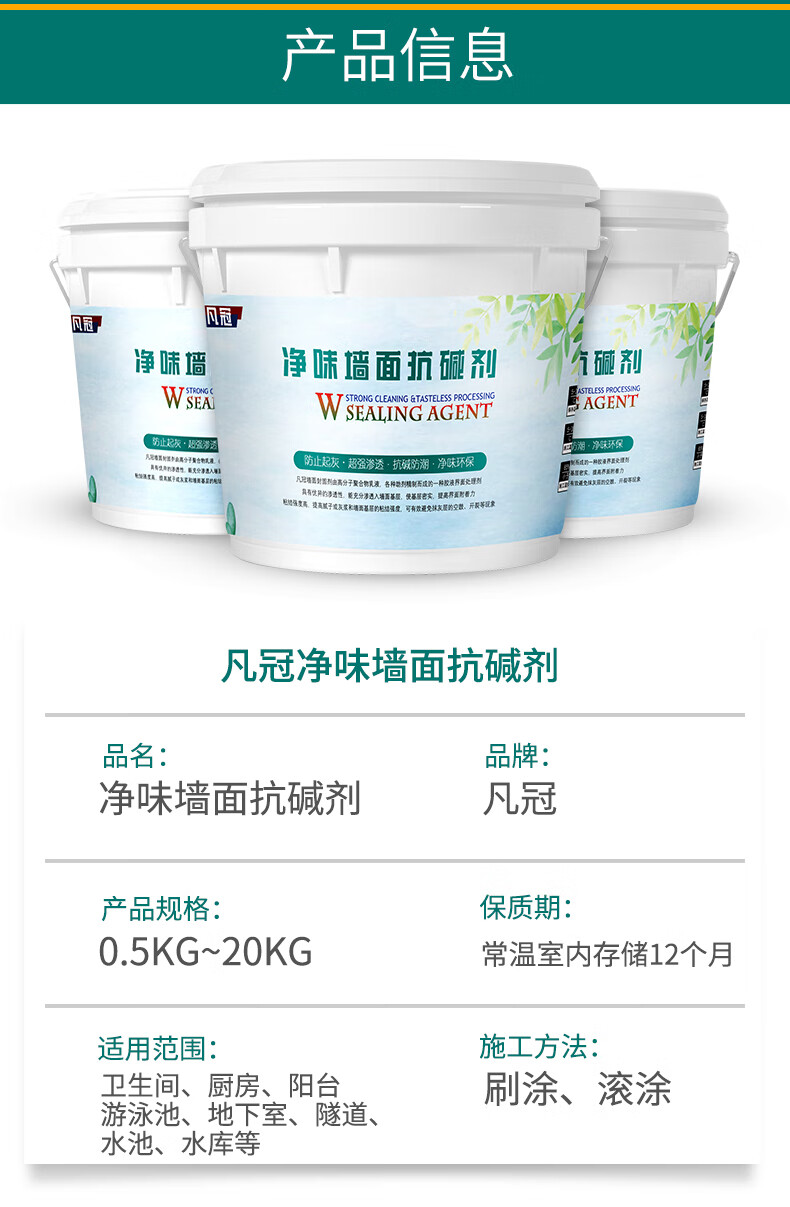 花后墙固墙面反碱处理返潮发霉起碱泛碱墙固除碱剂抗碱内墙消碱一号