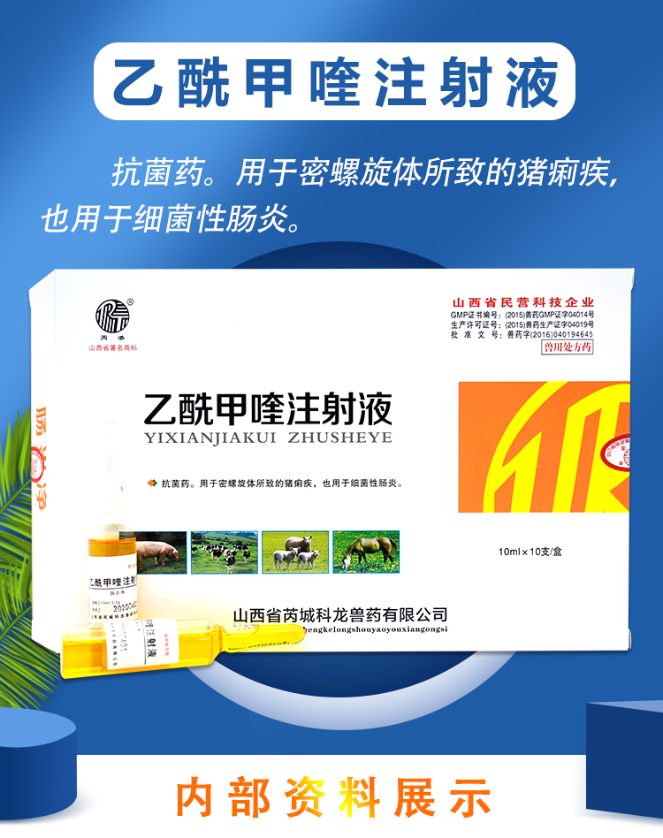 小猪拉稀药兽用乙酰甲喹注射用液肠炎拉稀腹泻痢菌净猪牛羊黄血痢1盒