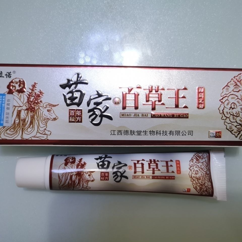 苗家百草王乳膏腳臭腳癢蚊蟲叮咬過敏4盒