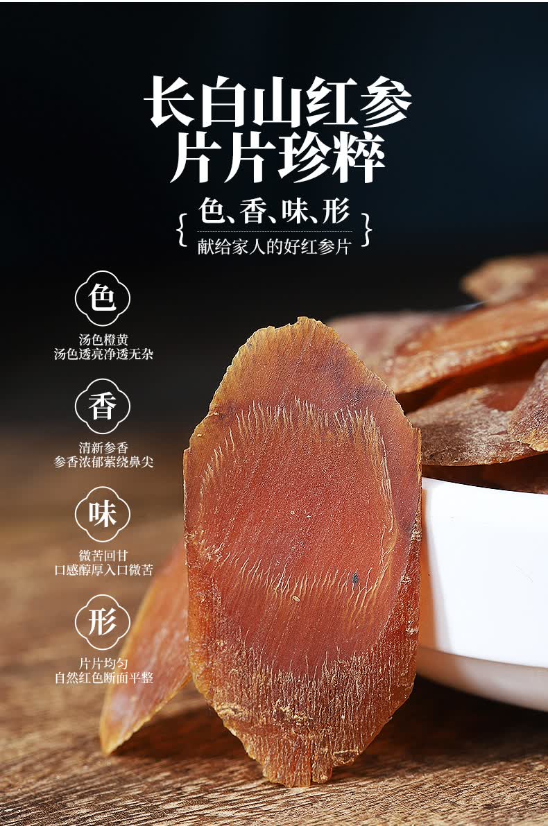 长白山红参中药材人参无糖红参片茶高丽参整支吉林官方旗舰店 无糖中