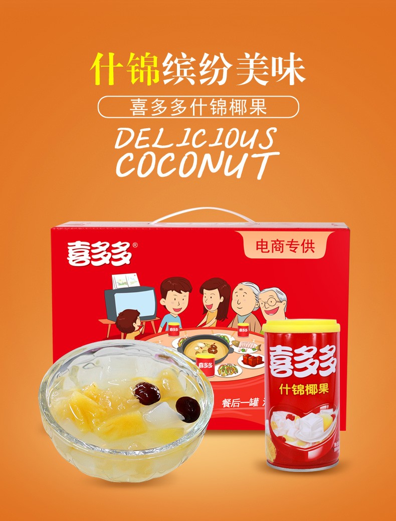喜多多 什锦椰果370g罐装 果粒饮料水果罐头夏季饮料零食 椰果王罐头