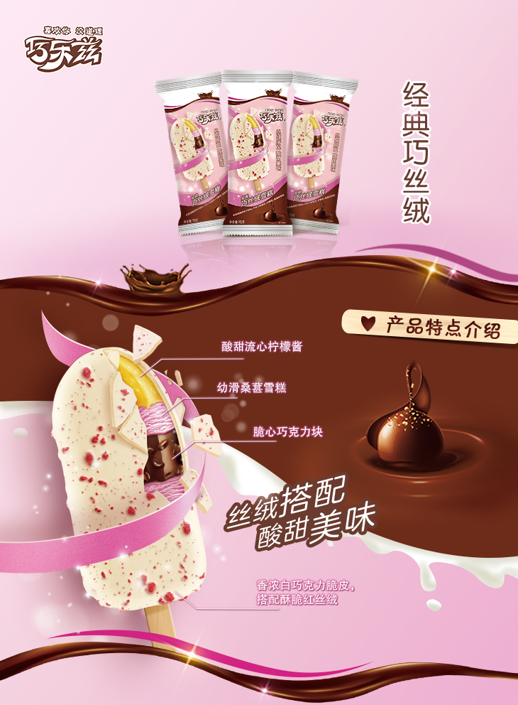 伊利巧乐兹系列 巧丝绒雪糕 伊利巧丝绒柠檬桑葚巧克力网红雪糕 巧