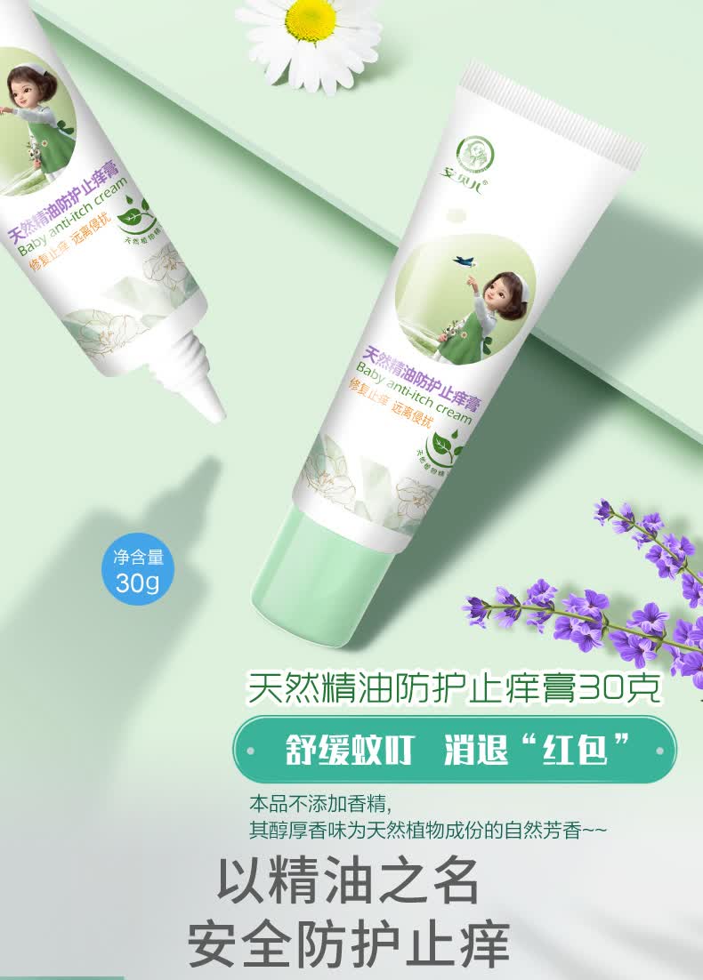 安贝儿天然精油防护止痒膏安贝儿 婴儿天然精油防护止痒香膏30g宝宝