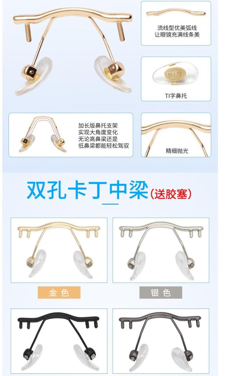阖萱眼镜托鼻梁切边无框眼镜鼻中梁鼻托双孔卡丁金属鼻梁架鼻桥横中梁