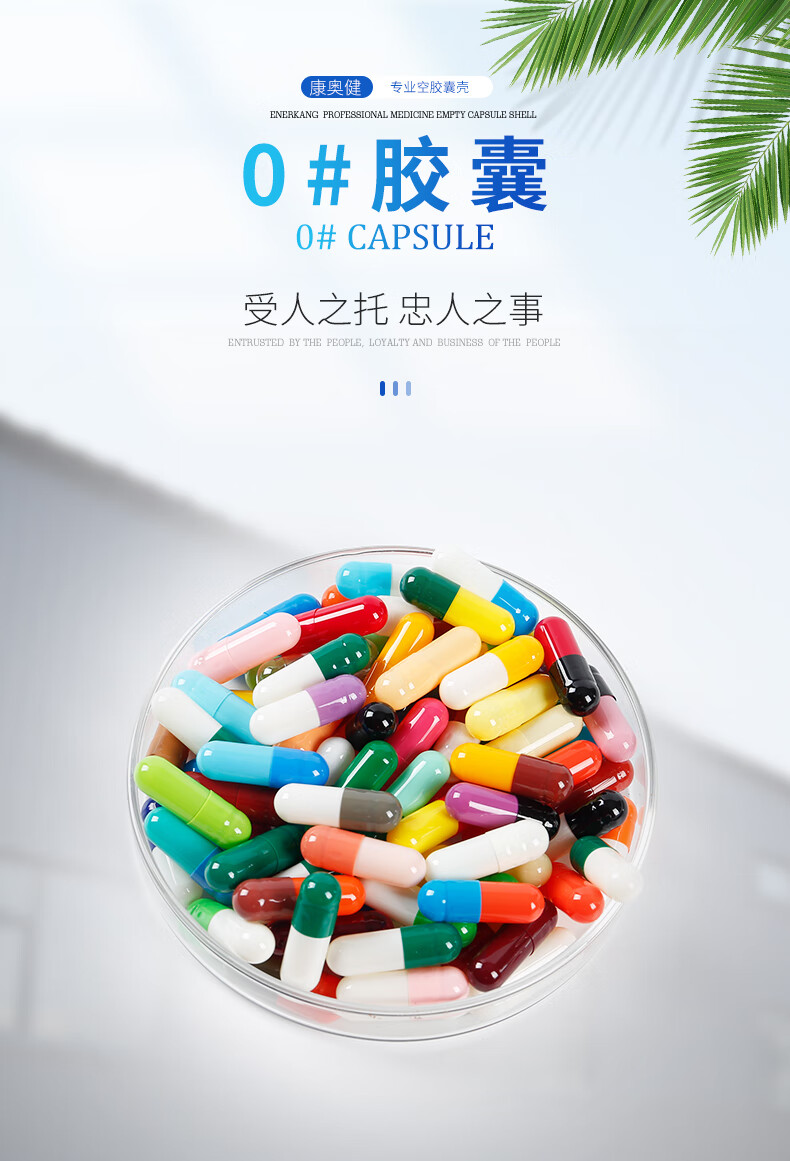 植物可食用胶囊壳外壳大号口服灌药粉0号淀粉空壳胶囊皮糯米胶襄0定制