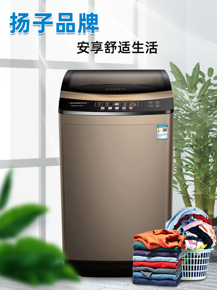 扬子洗衣机全自动小型家用洗脱一体租房用波轮宿舍10公斤出租屋甩干