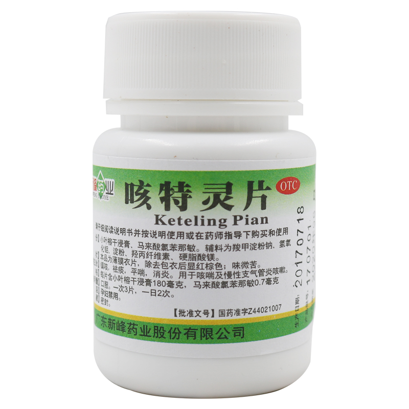 新峰药业 咳特灵片100片/1瓶 镇咳 祛痰 平喘 用于咳喘及慢性支气管炎
