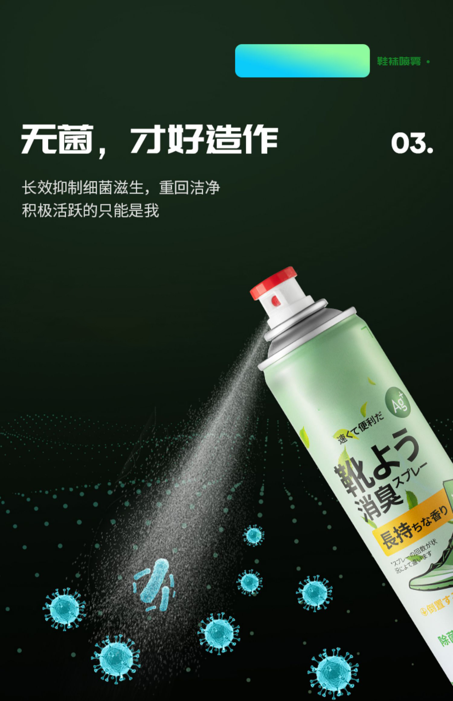 银离子除臭喷雾剂鞋子鞋袜防臭脚臭汗球鞋鞋柜篮球鞋神器鞋子降温除臭