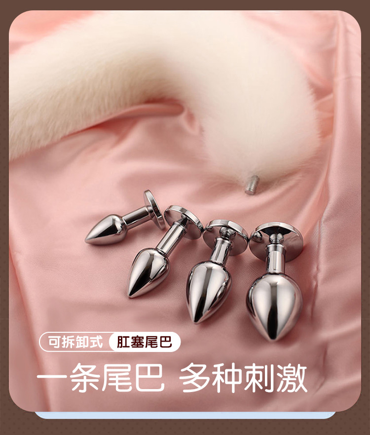 邻家猫娘同款可拆卸尾巴肛塞sm狐狸尾巴后庭玩具女肛门扩张器新手小号