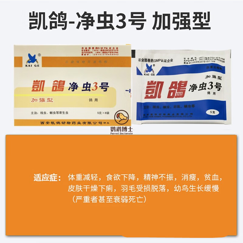 京选凯鸽鹦鹉药1号2号3号4号5号活性电解质肝精鸽子药净虫1号2号3号