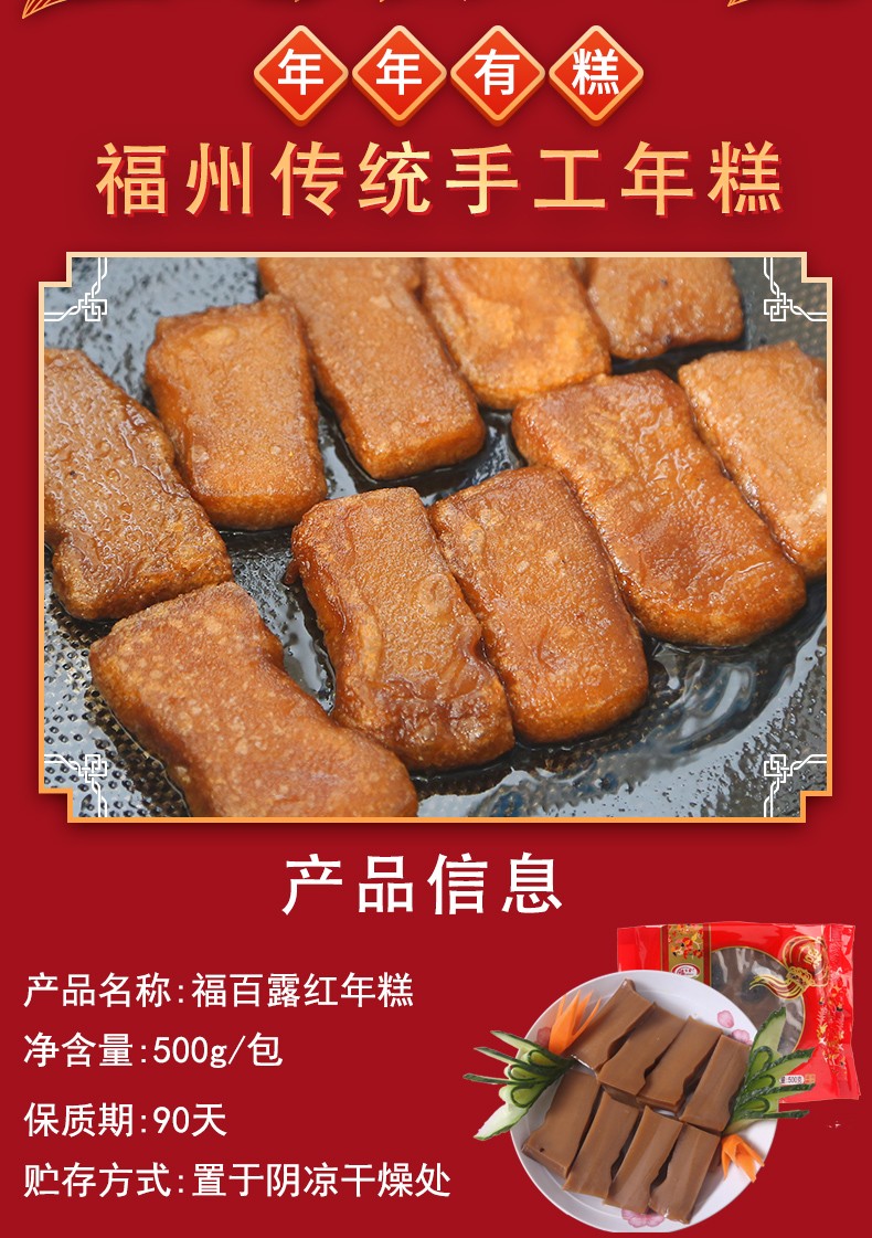 福建特产红年糕福州民间传统美食小吃红糖糍粑福百露红年糕白年糕500g