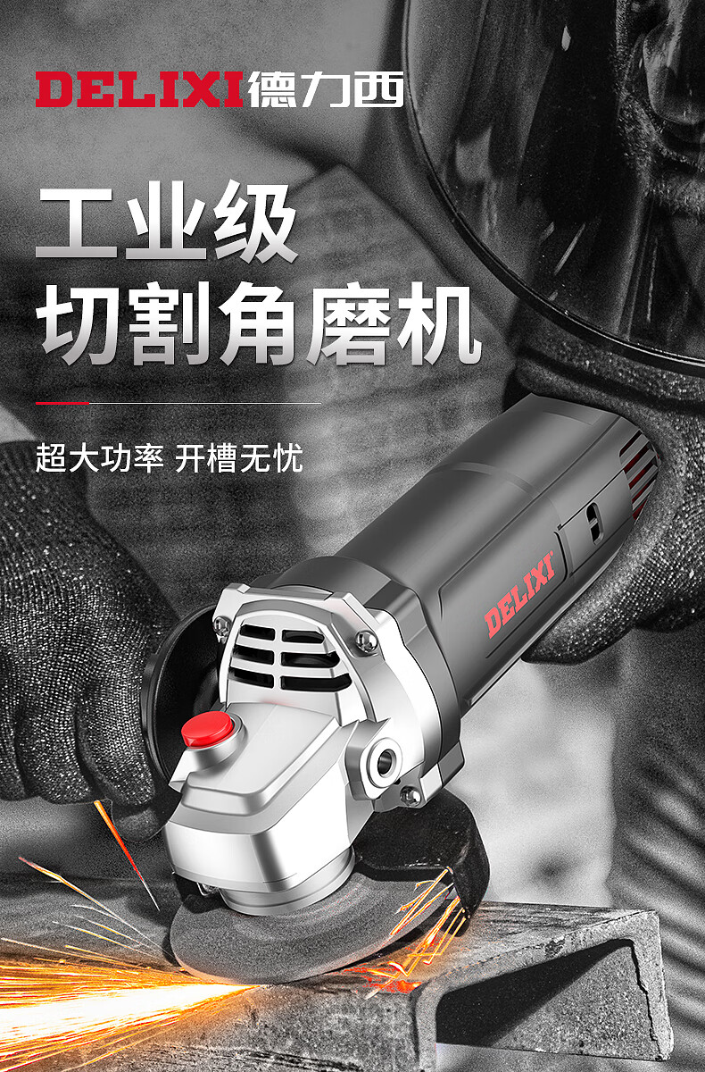 德力西角磨机多功能切割机家用手砂轮大功率手磨抛光打磨机磨光机开槽