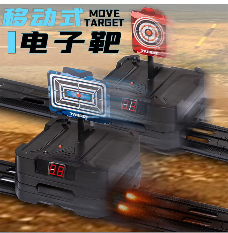 靶儿童玩具枪电动移动标靶 打靶练习比赛 电子计分标靶(高级充电套装)