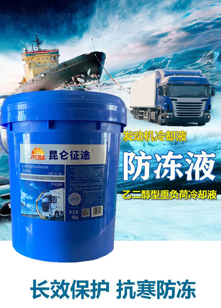 适用于钜甲 昆仑防冻液汽车红色绿色货车发动机冷却液柴油车四季通用