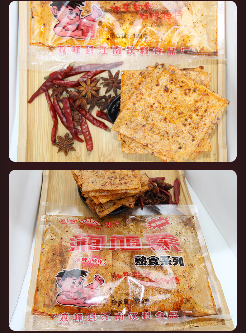 湘旭东麻辣片辣片辣条怀旧小时候零食儿时后网红老式大湖南特产 108g*