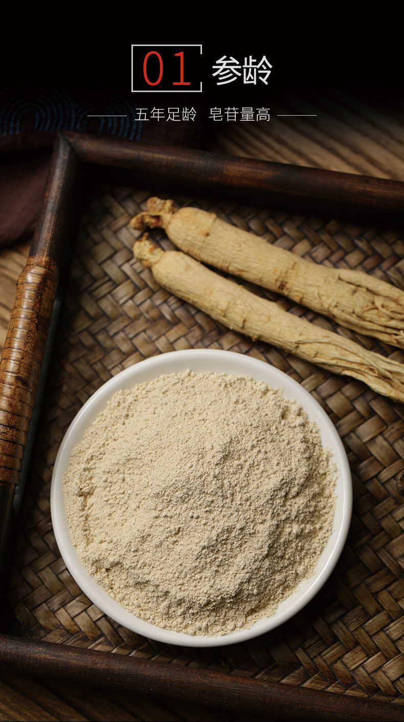 生晒参粉人参粉长白山人参粉白参整枝东北人参打粉人参粉 人参粉(实发
