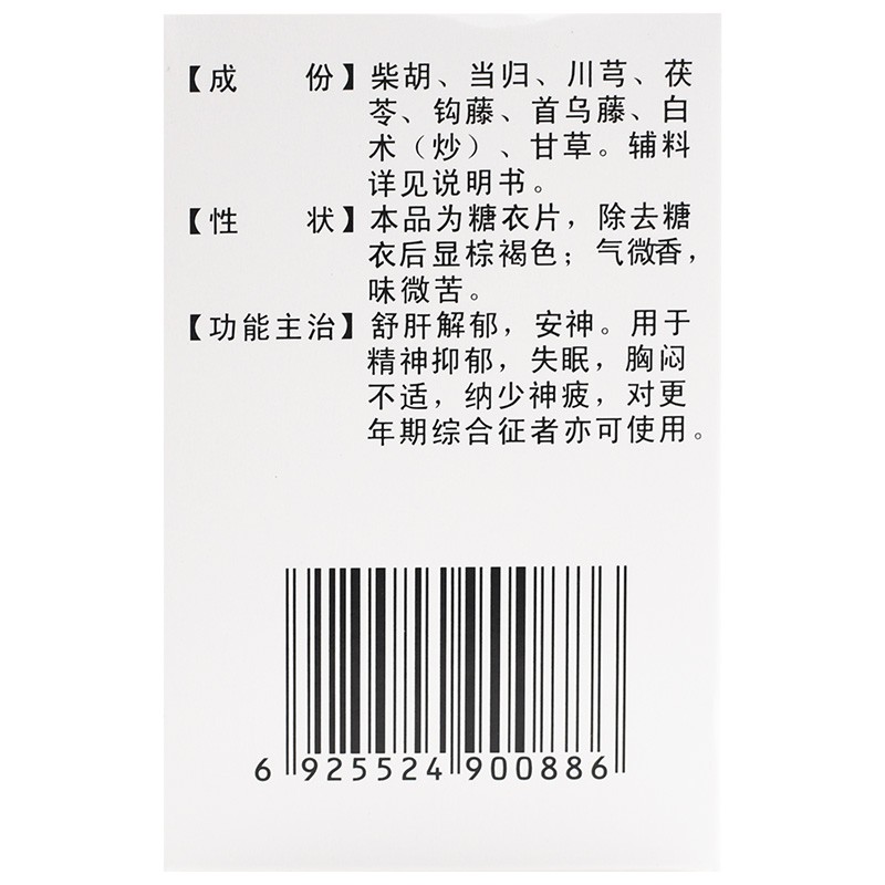 荆江源安乐片60片抗焦虑抑郁症的药物焦虑症中成药安眠片失眠青少年