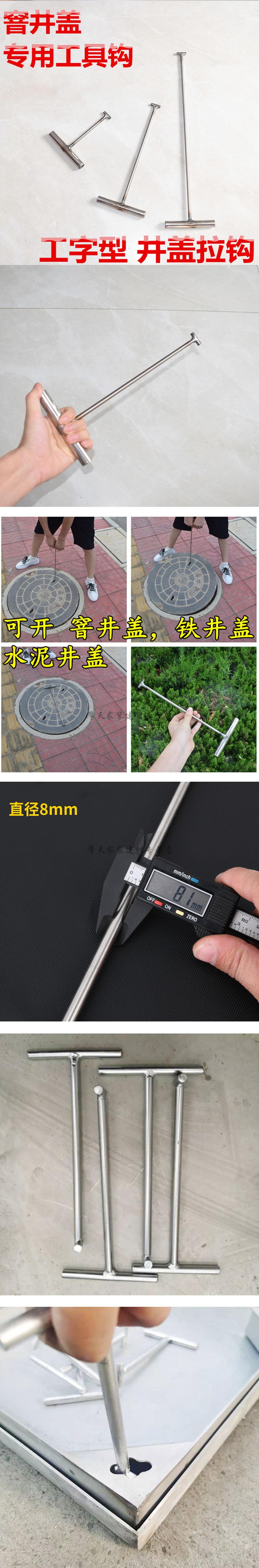 不锈钢开井盖钩子工型井盖拉手提手开启钩子工具开井盖不锈钢井盖a