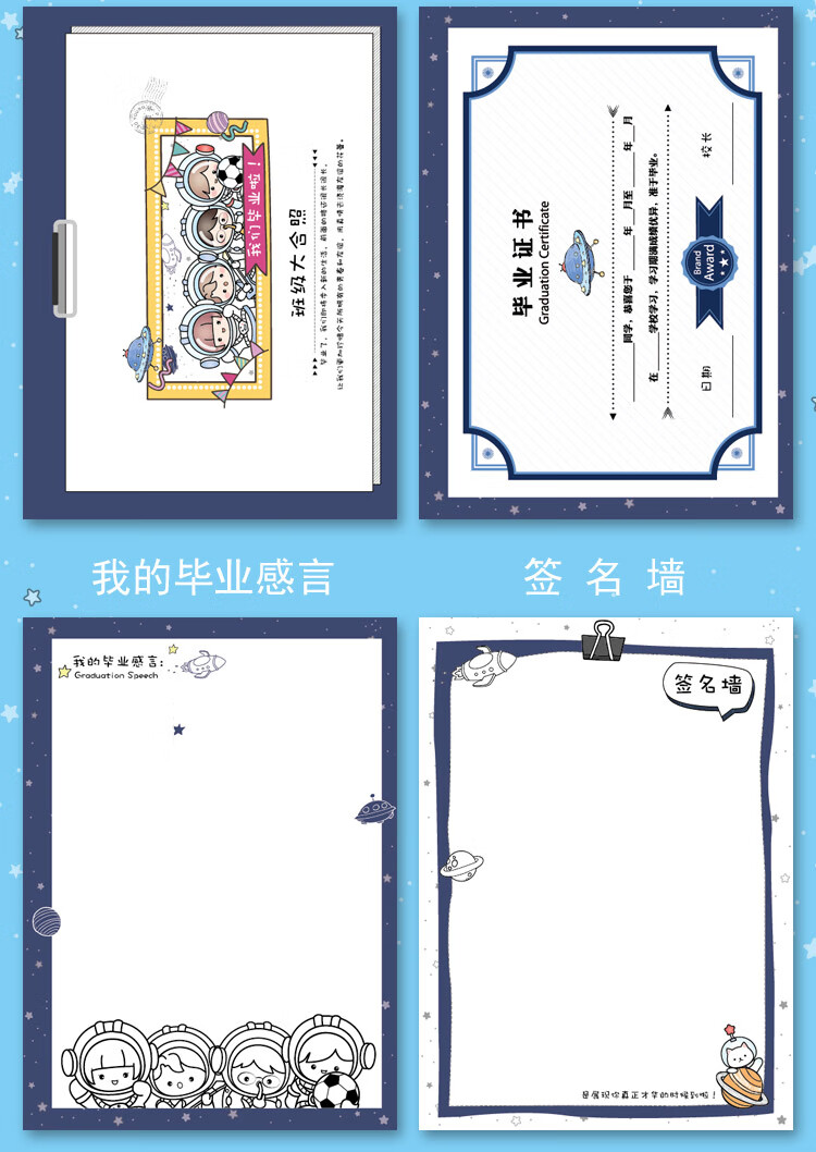 酷力郎宇航员同学录创意小六年级毕业纪念册男女可爱创意初中毕业季