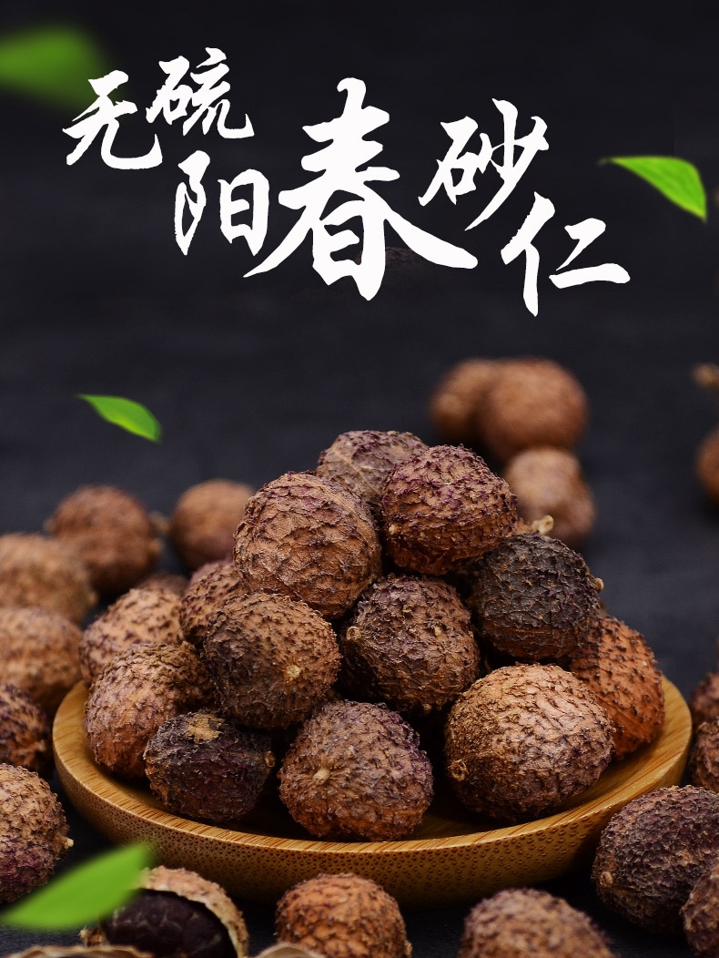 阳春砂仁60克干果煲汤蒸肉香砂春沙仁春砂仁【图片 价格 品牌 报价】