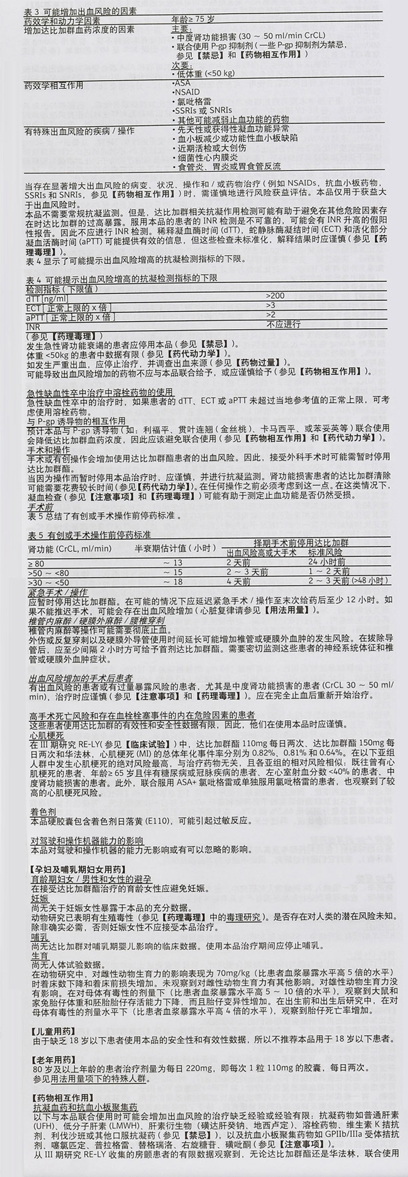 泰毕全 泰比全 达比加群酯胶囊 110mg*10粒/盒 房颤药 【10盒156/盒】