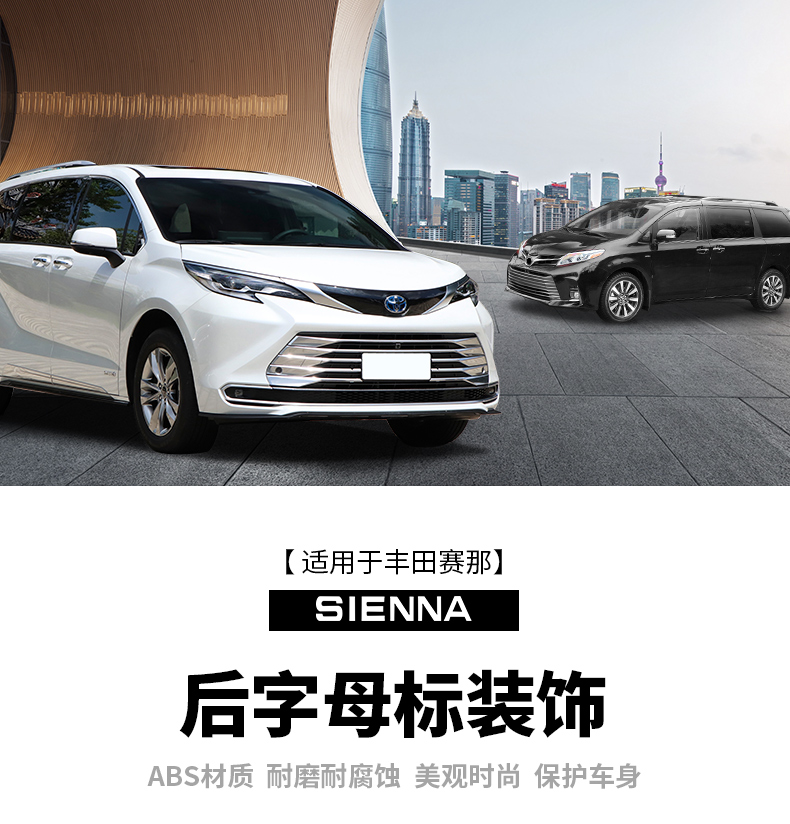 适用2022款丰田赛那改装饰后尾标汽车用品新国产塞纳黑武士字母贴赛那