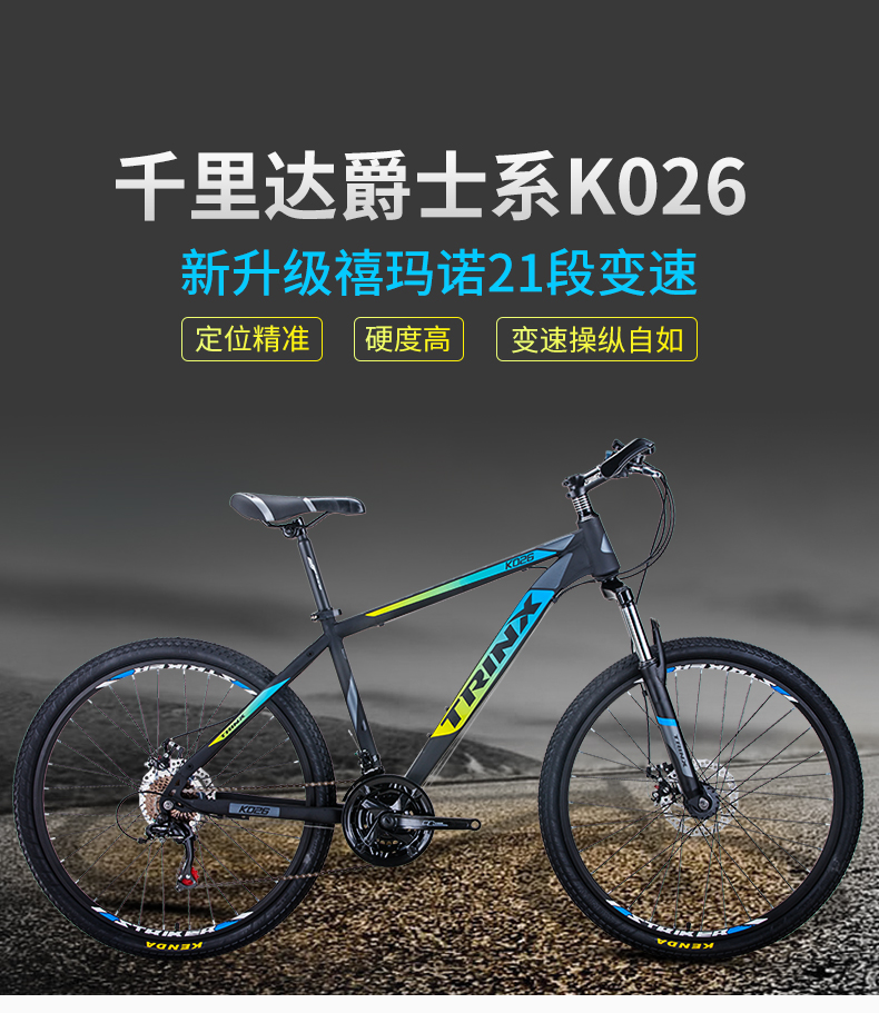 千里达山地车自行车男式碟刹禧玛诺变速学生青少年自行车2020k026哑黑