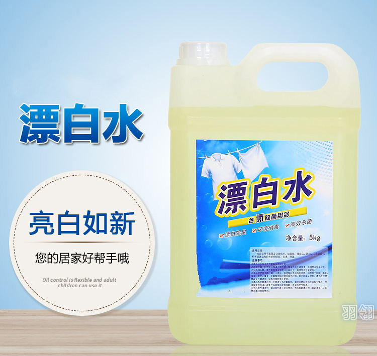 衣服漂白剂漂白水10斤大桶漂浓缩漂白剂白色衣物还原剂家用去黄去色去