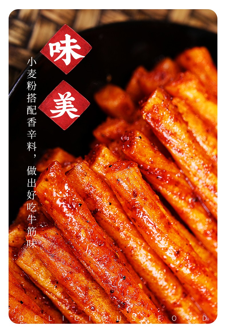 素牛板筋辣条小包装儿时90回忆网红小零食小吃休闲食品农素牛筋香辣味