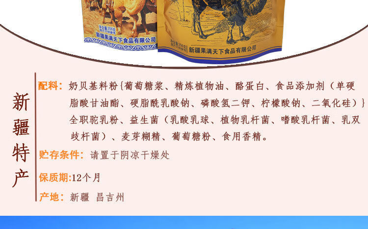 益生菌驼奶贝256g袋新疆特产西域牧场沙棘驼奶贝干吃零食牛奶片益生菌