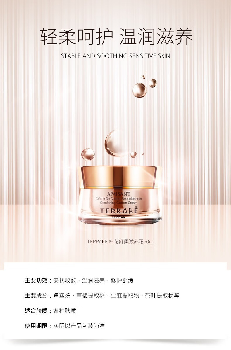 terrake法国天芮护肤品套装舒柔修护维稳补水保湿滋养敏感肌组合天芮
