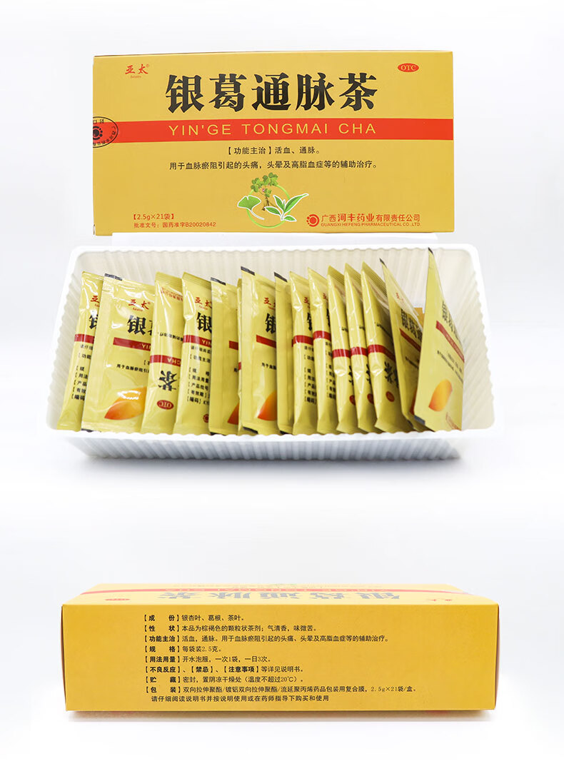 线下同款亚太银葛通脉茶25g21袋血脉瘀阻引起的头痛头晕及高脂血症等