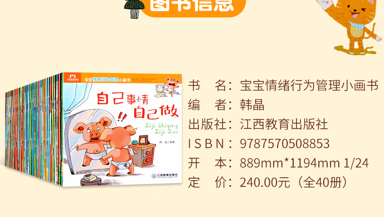【正版】宝宝情绪行为管理绘本 全套40册 注音版幼儿早教启蒙绘本 0-3-6岁宝宝睡前亲子阅读故事书 睡前故事