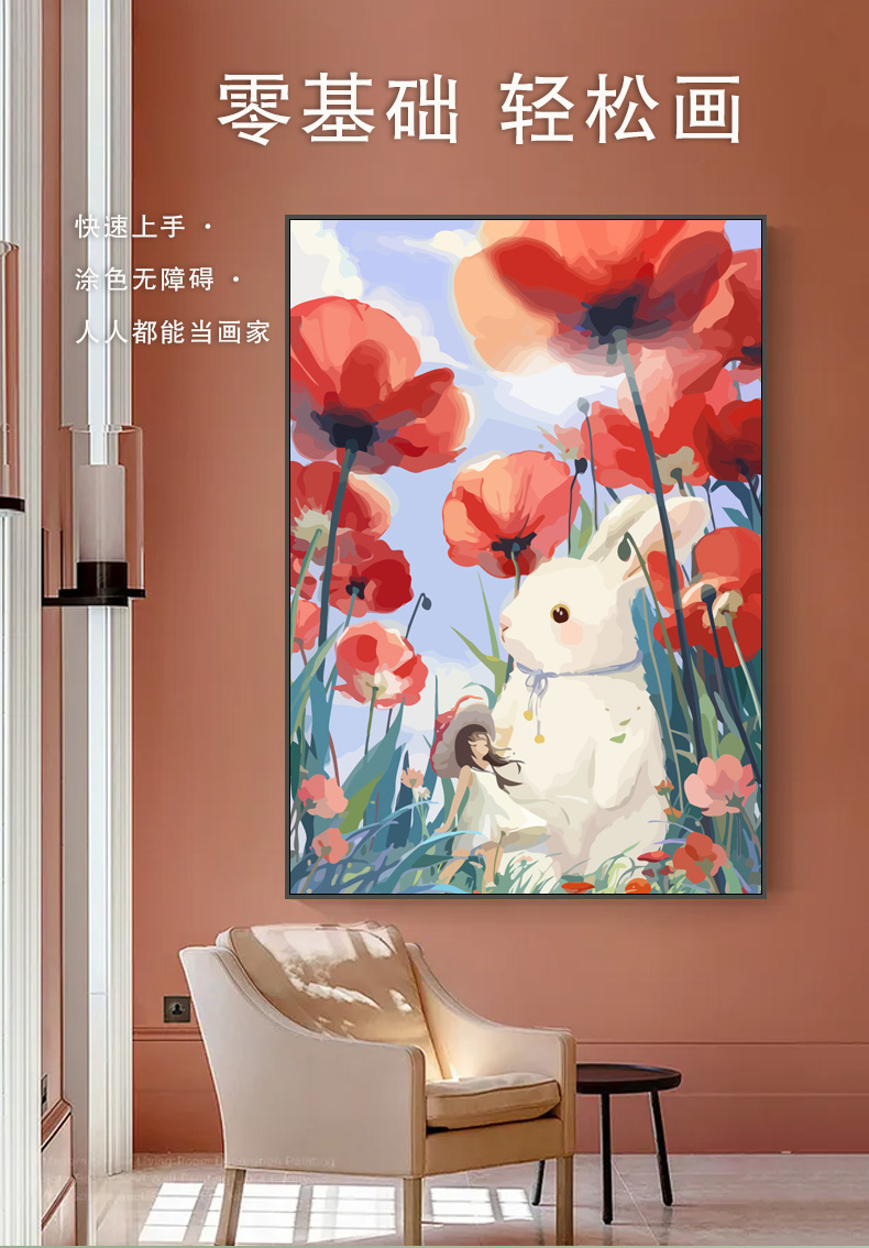 兔子花卉diy数字油画填色手绘涂色手工填充油彩装饰画系丙烯 rs5116