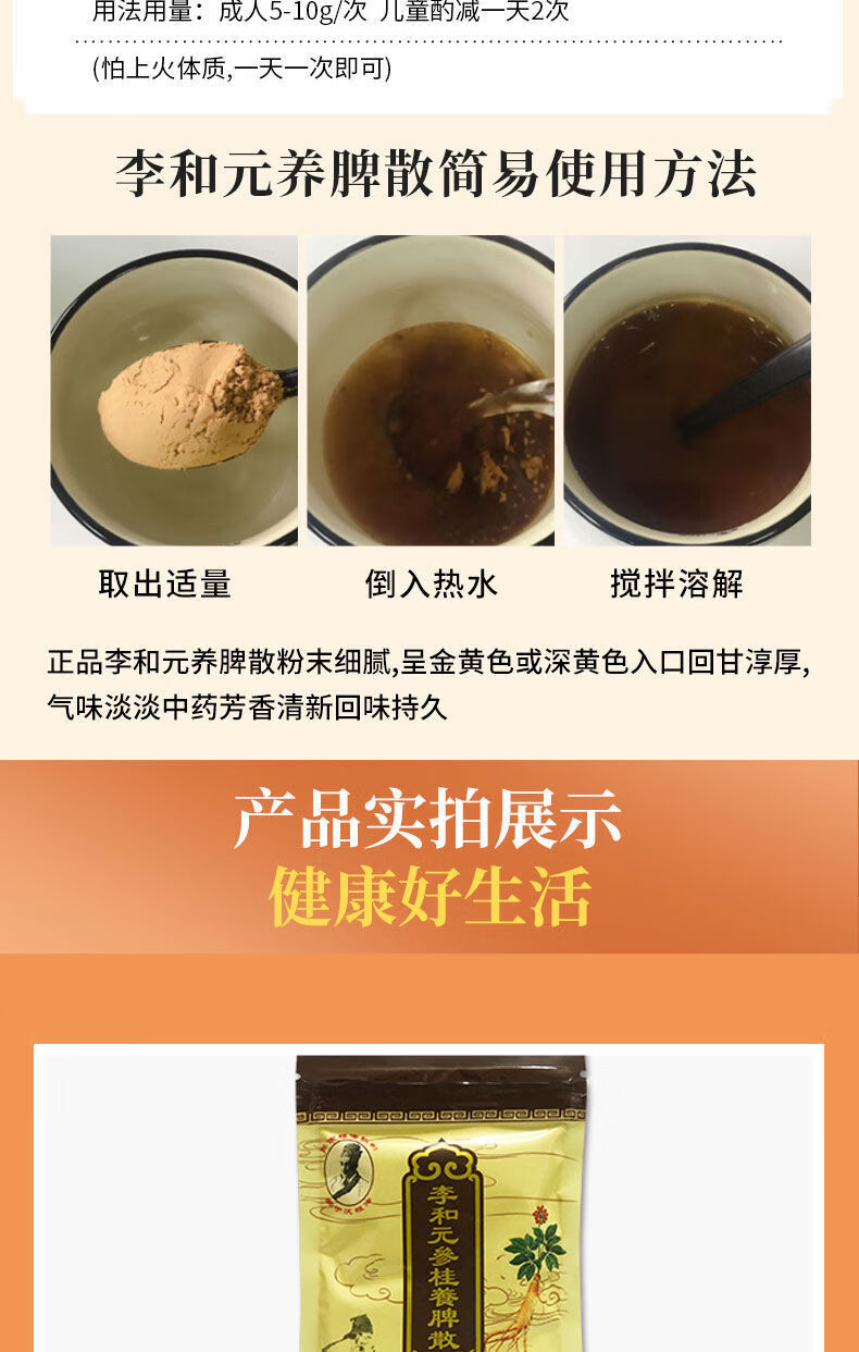 北京同仁堂原料正宗养脾散永春李和元参桂养脾散养胃李和元直系传人