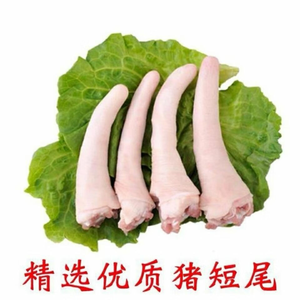 鲜冻猪尾短尾猪尾巴小根短尾10斤20斤按区域下单价20斤装江浙沪皖地区