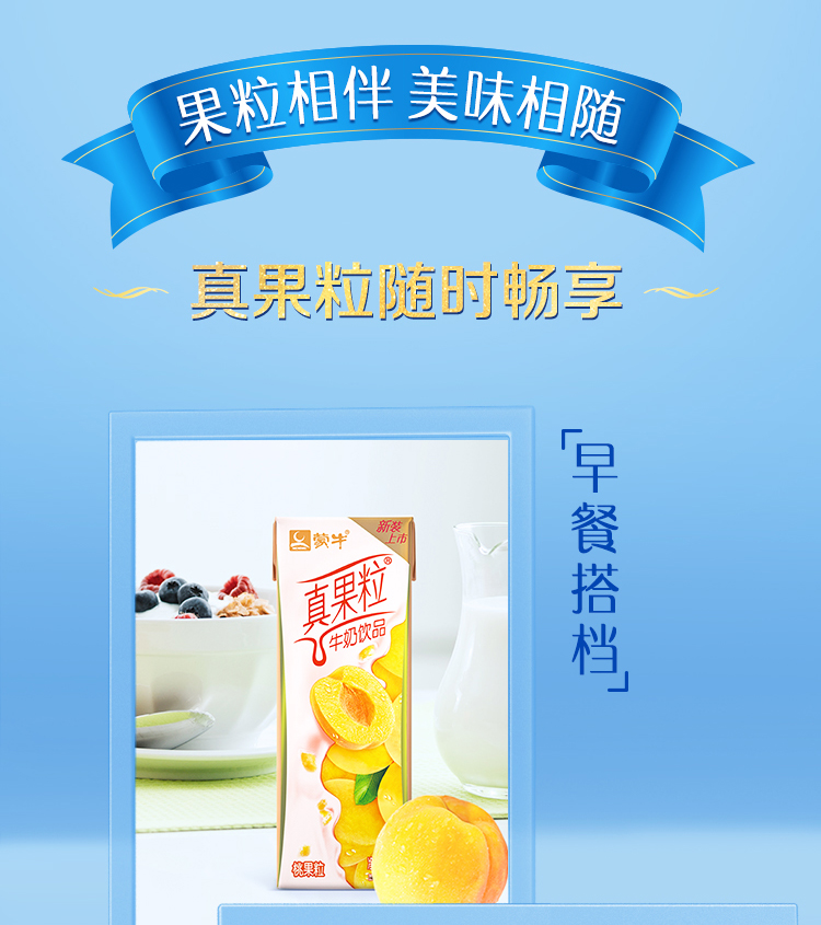 蒙牛真果粒黄桃果粒牛奶饮品250g*12包*1箱 (新老包装随机发) 黄桃果
