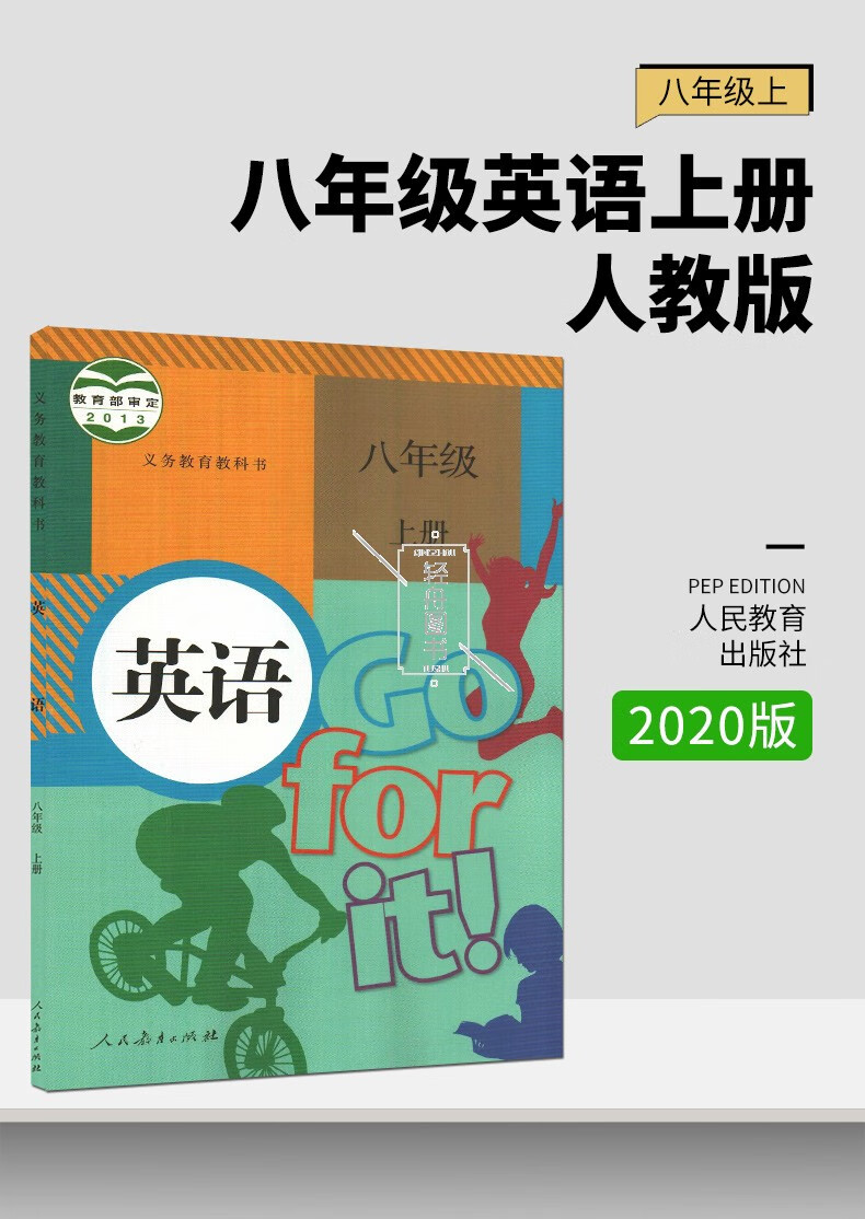 课本八年级英语上册人教版 8年级英语上册人民教育出版社教科书三年级