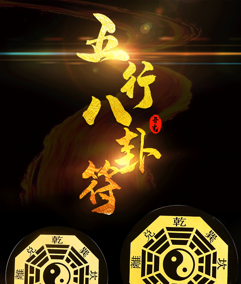 腾涵五行八卦福风水摆件八卦符客厅化解属相相克相冲太极乾坤大号15