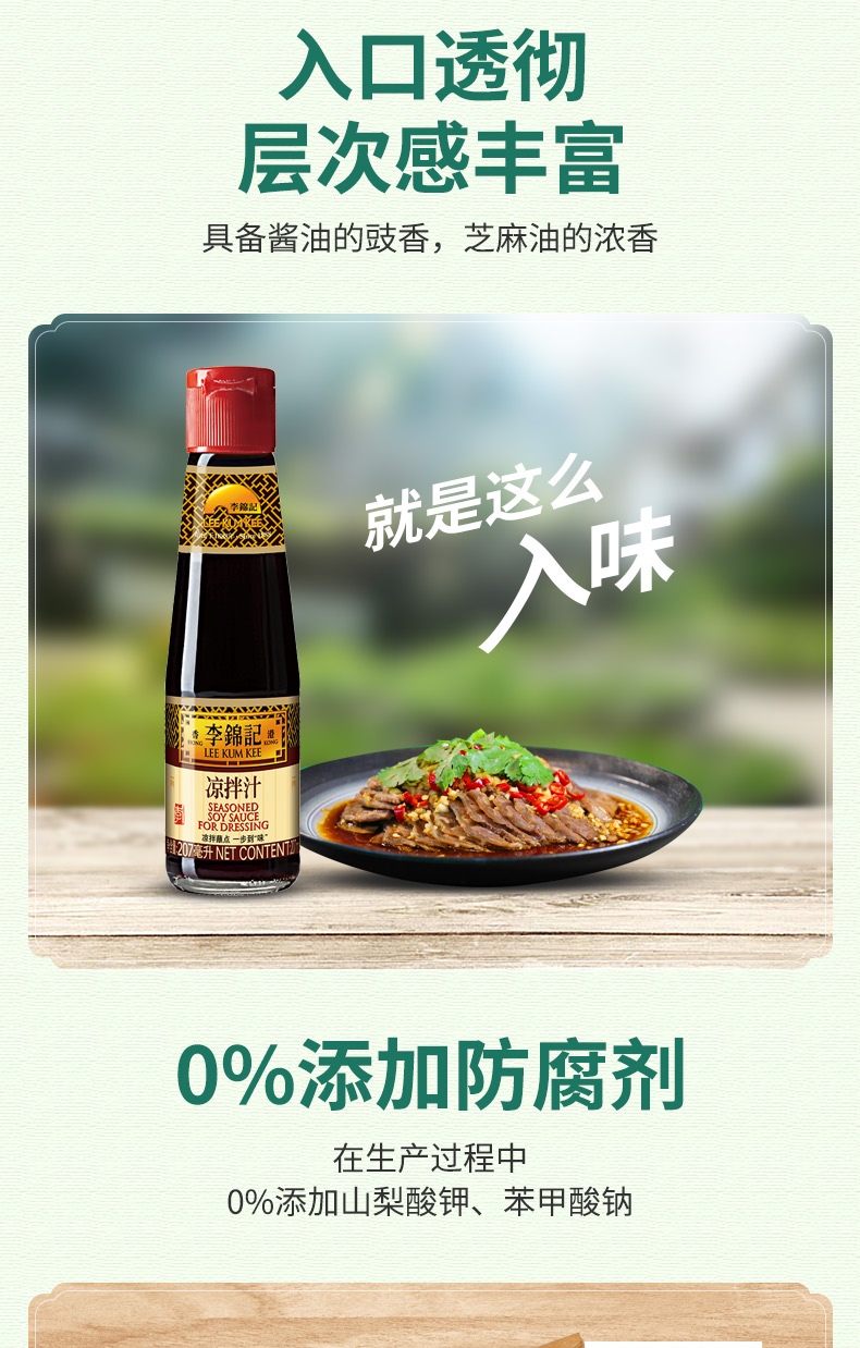 李锦记酱油凉拌汁拌菜拌面酱油207ml凉拌汁207ml