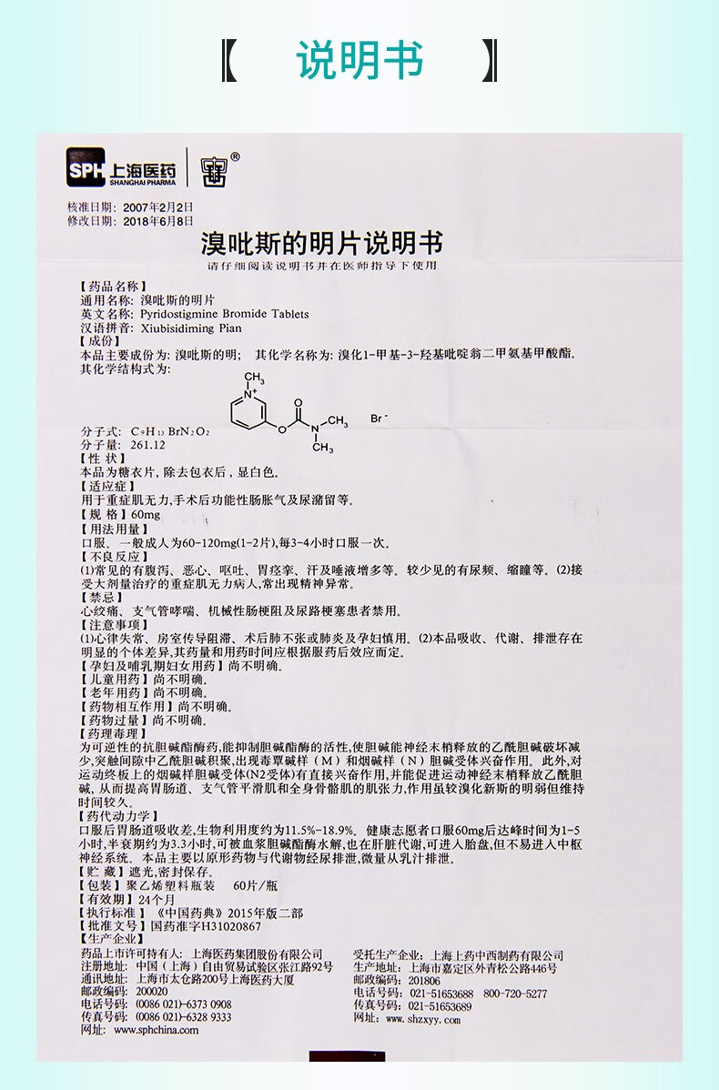 sunve 溴吡斯的明片 60mg*60片/瓶 2盒【图片 价格 品牌 报价】-京东