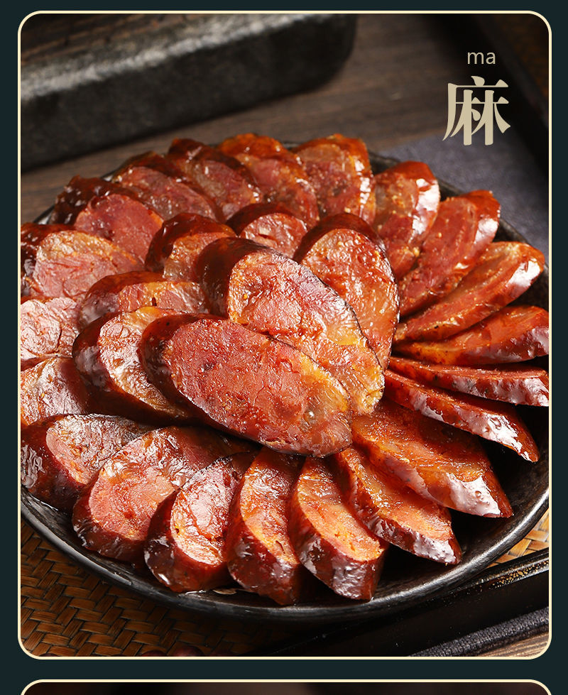 四川麻辣香肠正宗川味腊肠特产农家自制烟熏辣肠烤肠烟熏四川麻辣肠